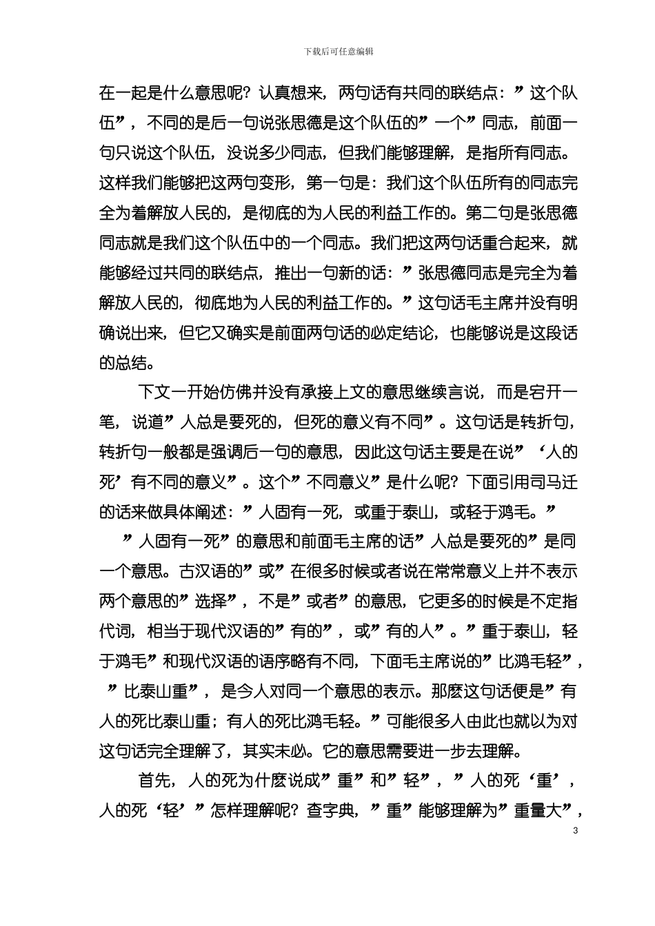 为人民服务解读提炼教学流程模板_第3页