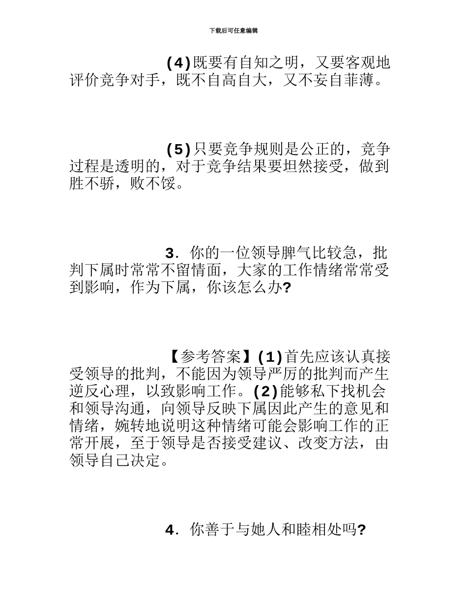 为人处事面试题3000字_第3页
