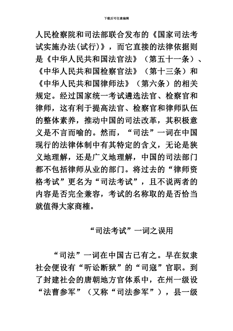 为司法考试正名上海交通大学凯原法学院_第3页