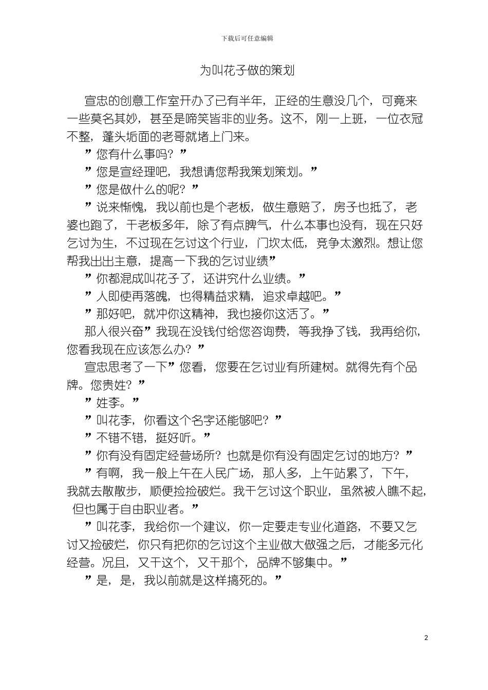 为叫花子做的策划模板_第2页