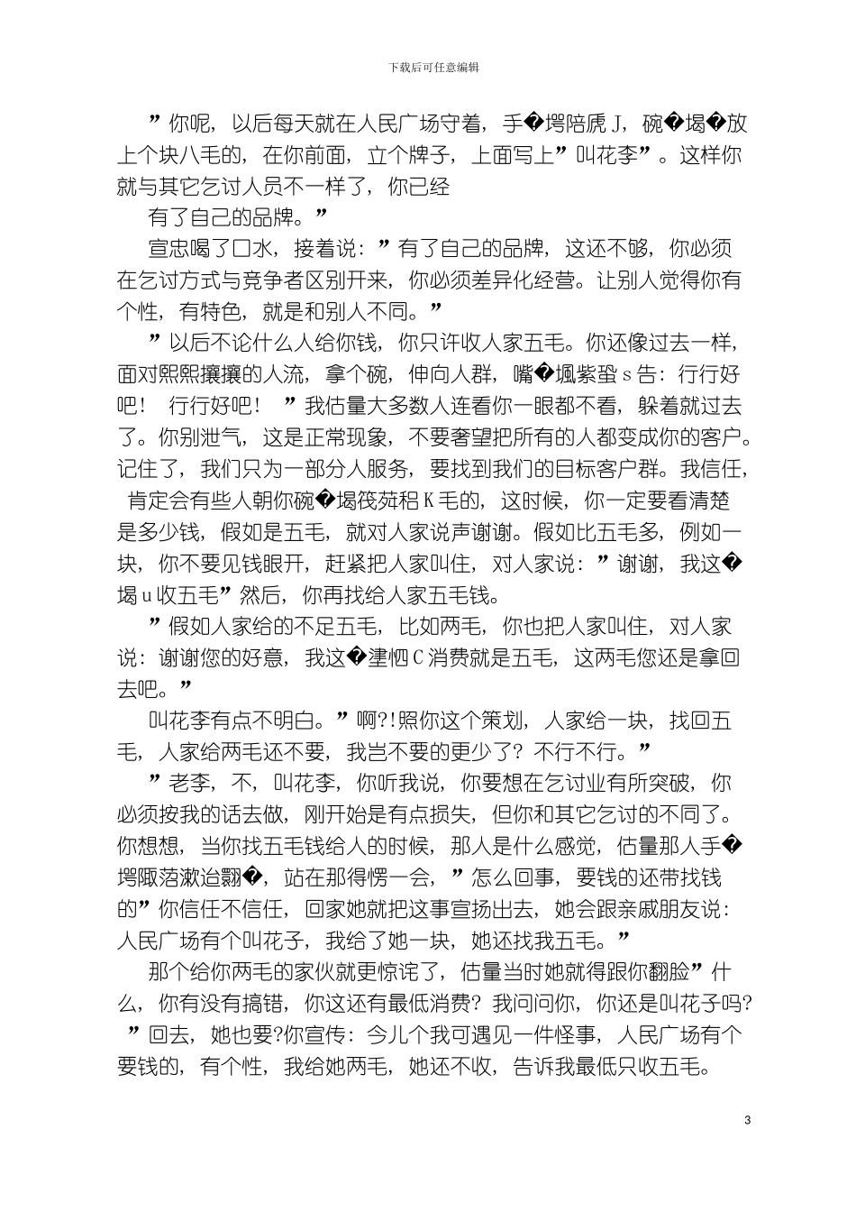 为叫花子做的策划模板_第3页