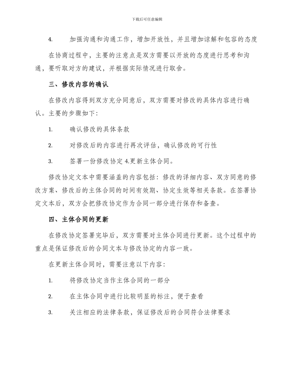 主体合同修改过程_第2页