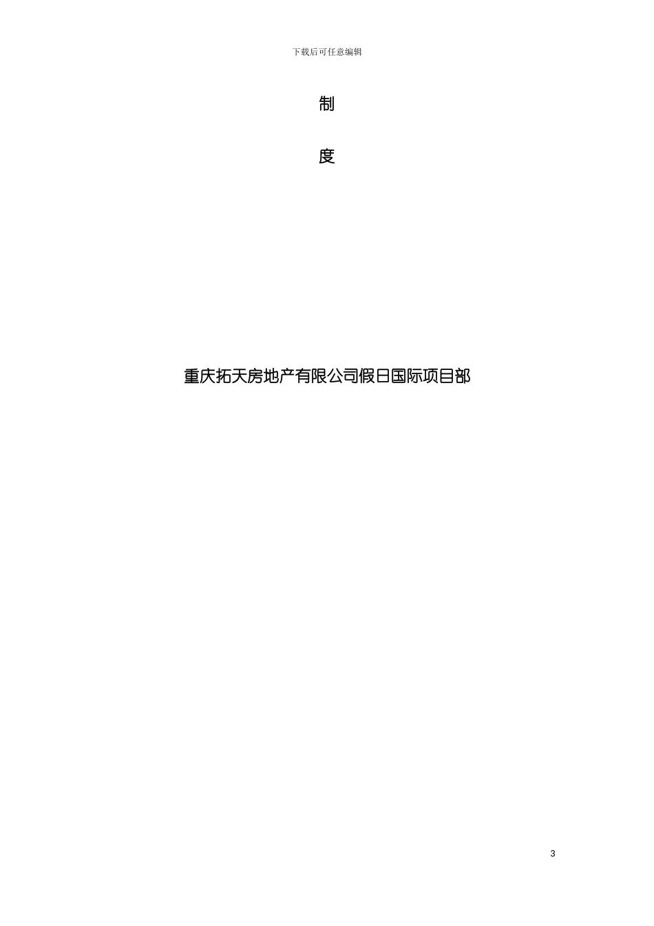 主体工程质量管理制度模板_第3页