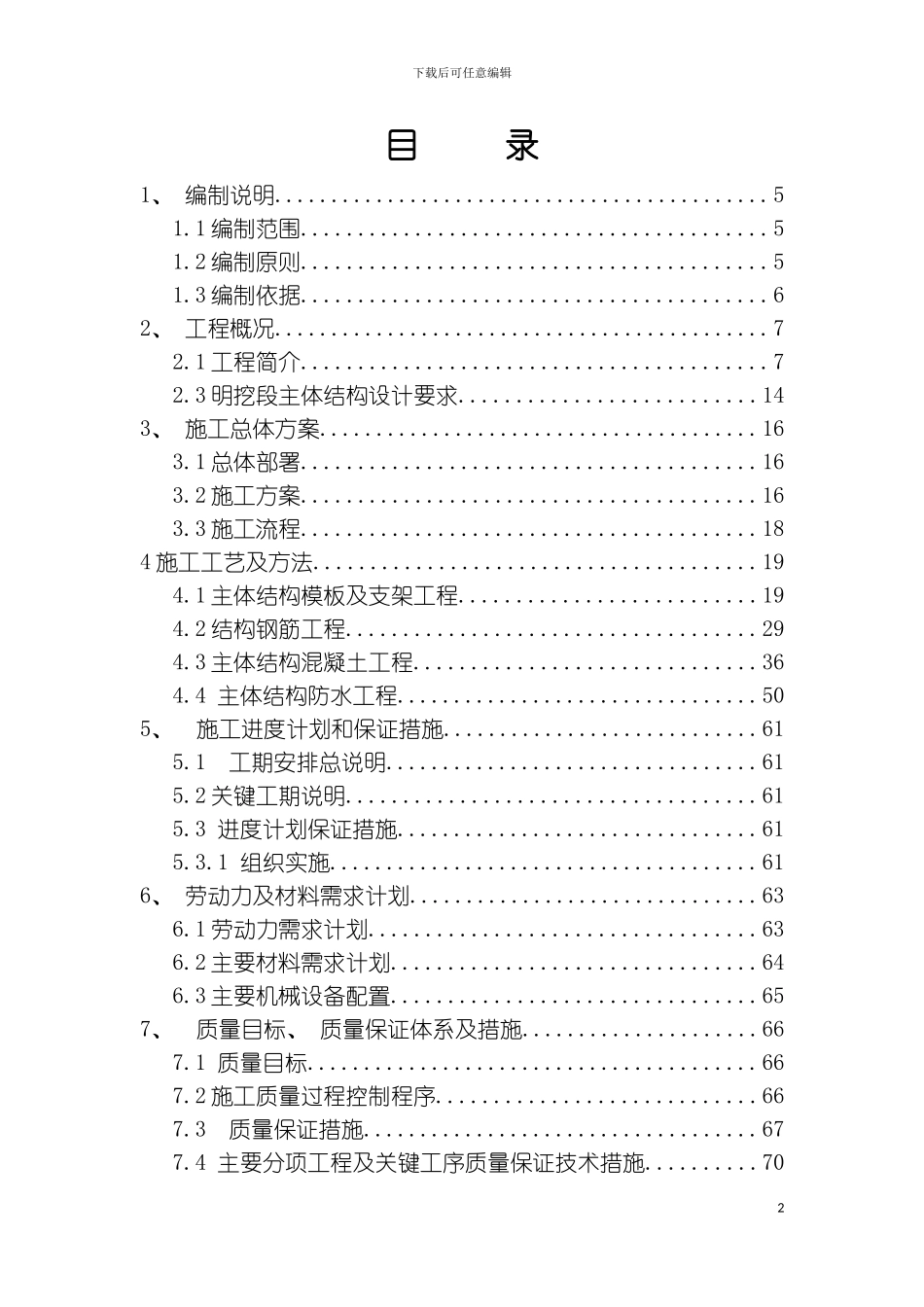 主体施工方案_第2页