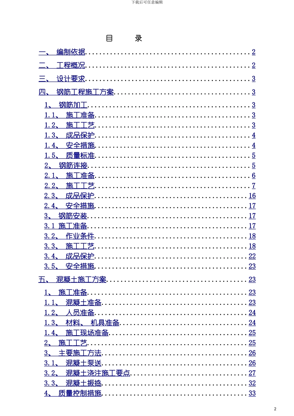 主体混凝土结构施工方案模板_第2页