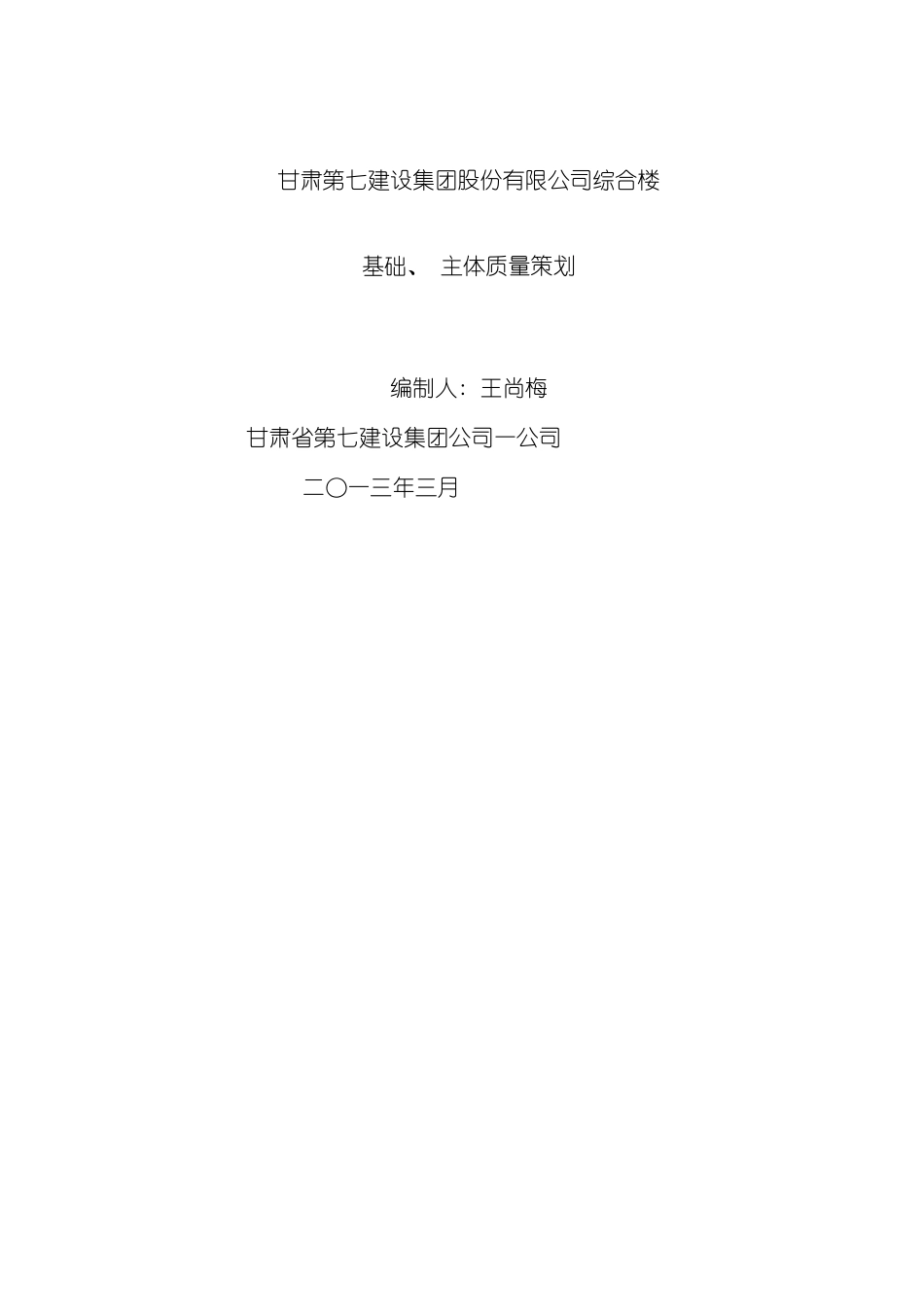 主体质量策划终稿模板_第2页