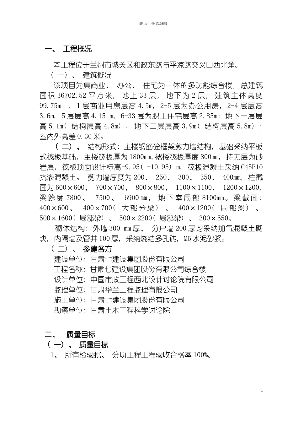 主体质量策划终稿模板_第3页