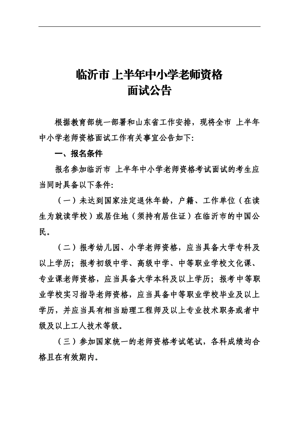 临沂上半年中小学教师资格_第2页