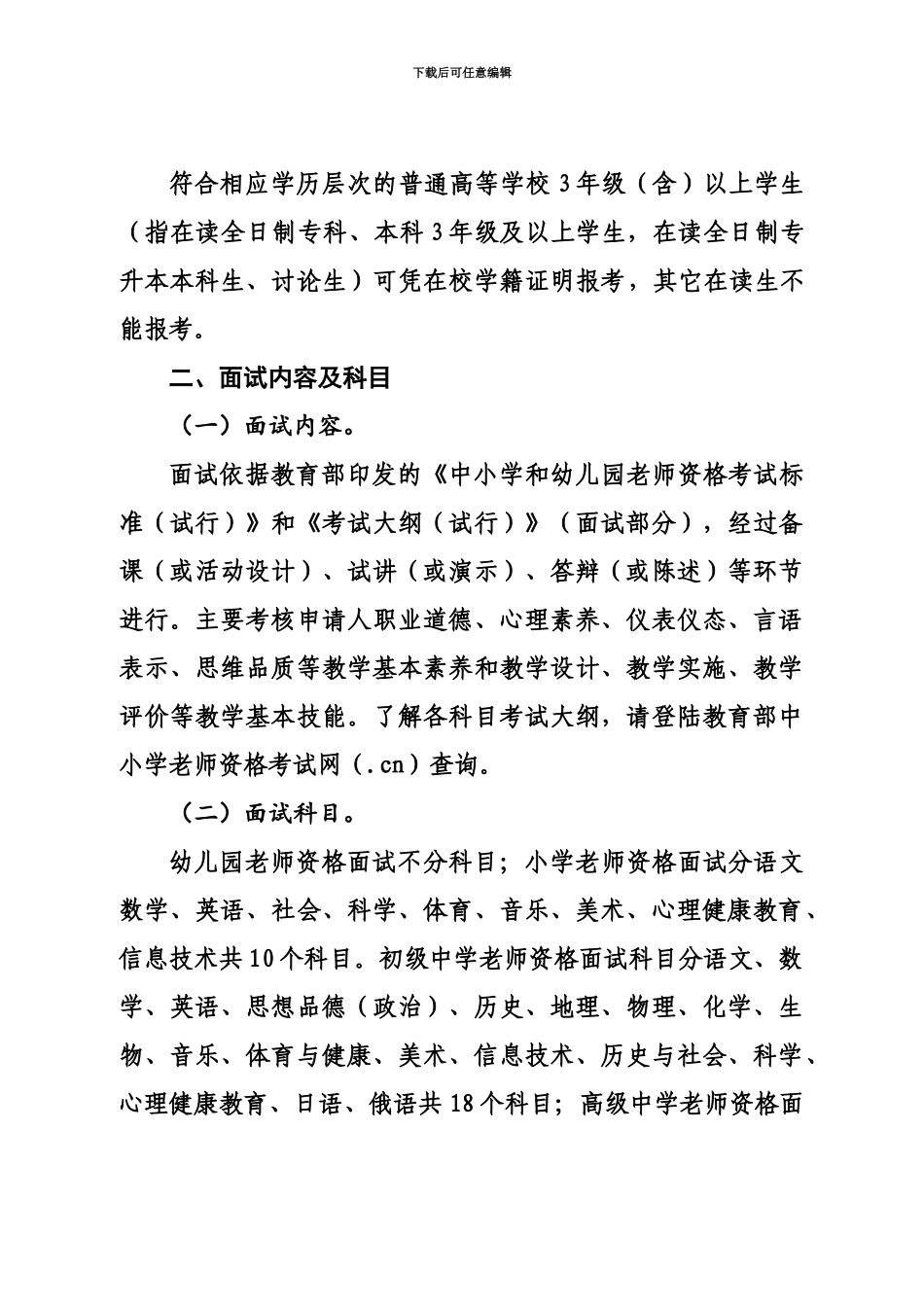 临沂上半年中小学教师资格_第3页