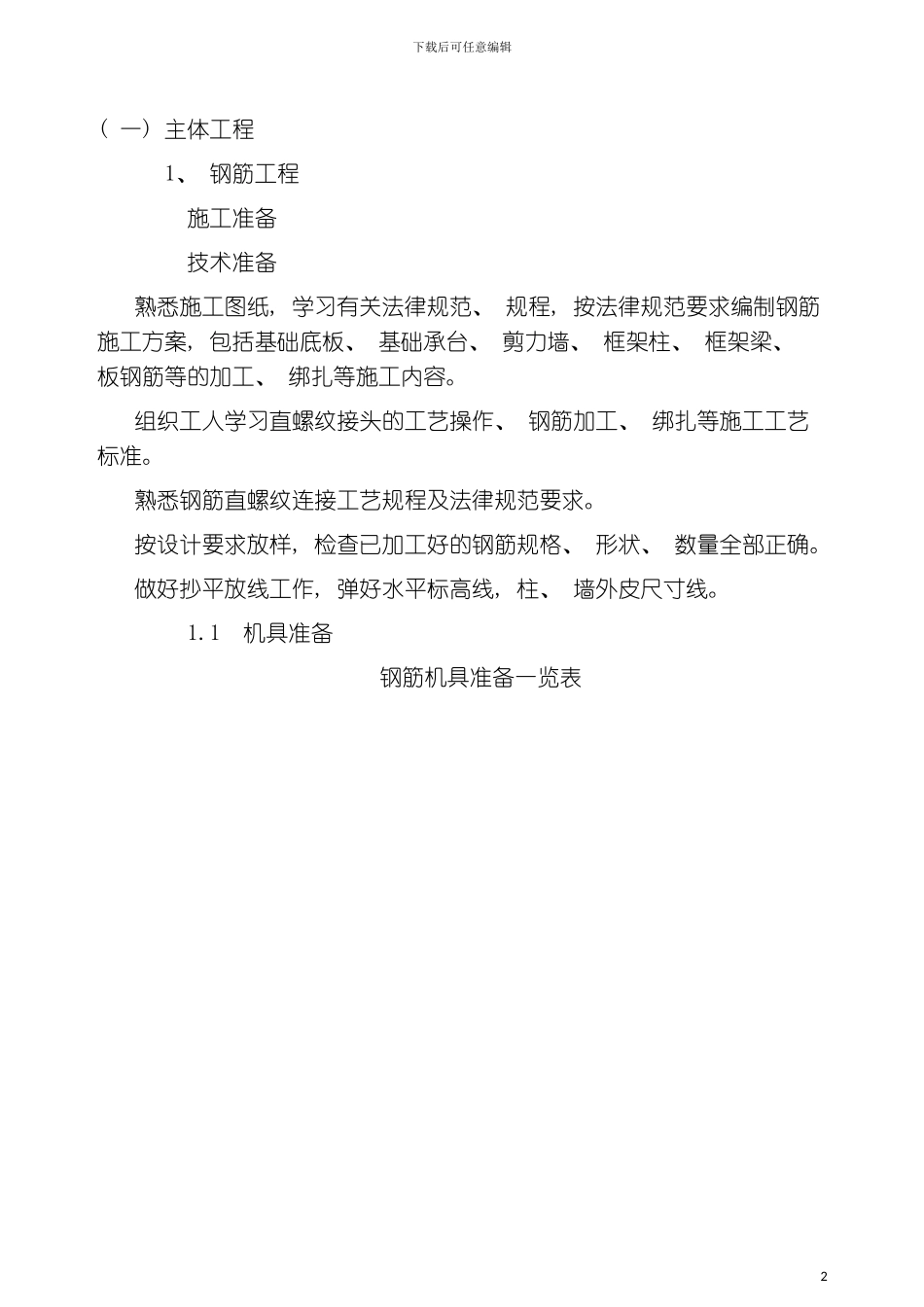 主体标准化方案模板_第2页