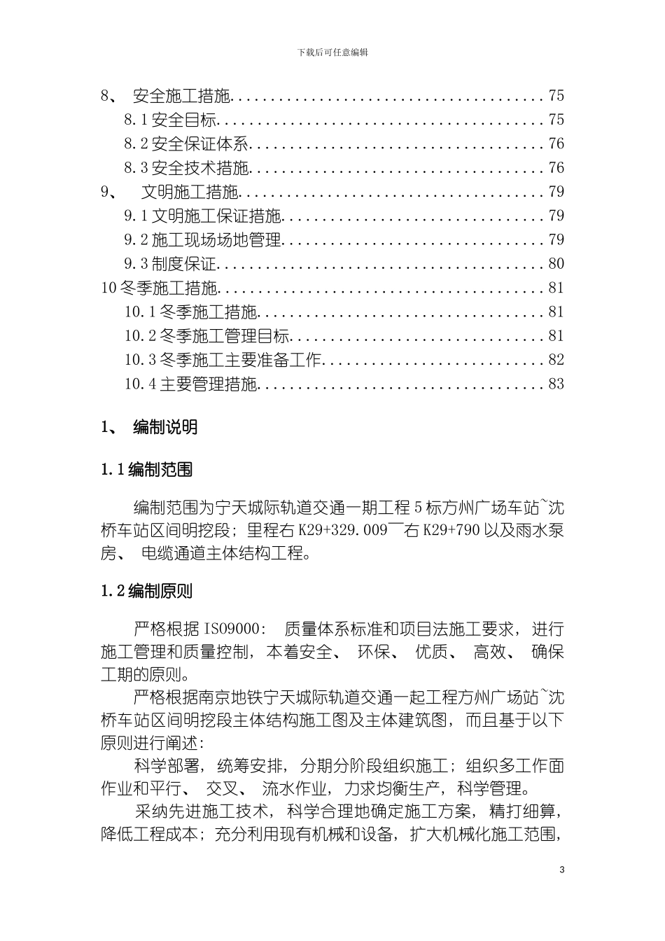 主体施工方案样本_第3页