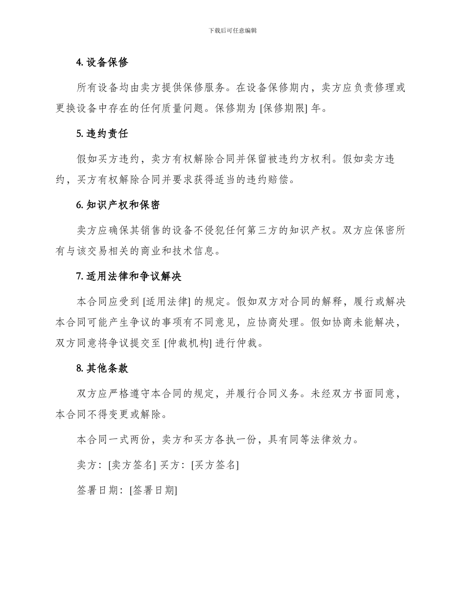 主厂房通风冷却设备买卖合同_第2页