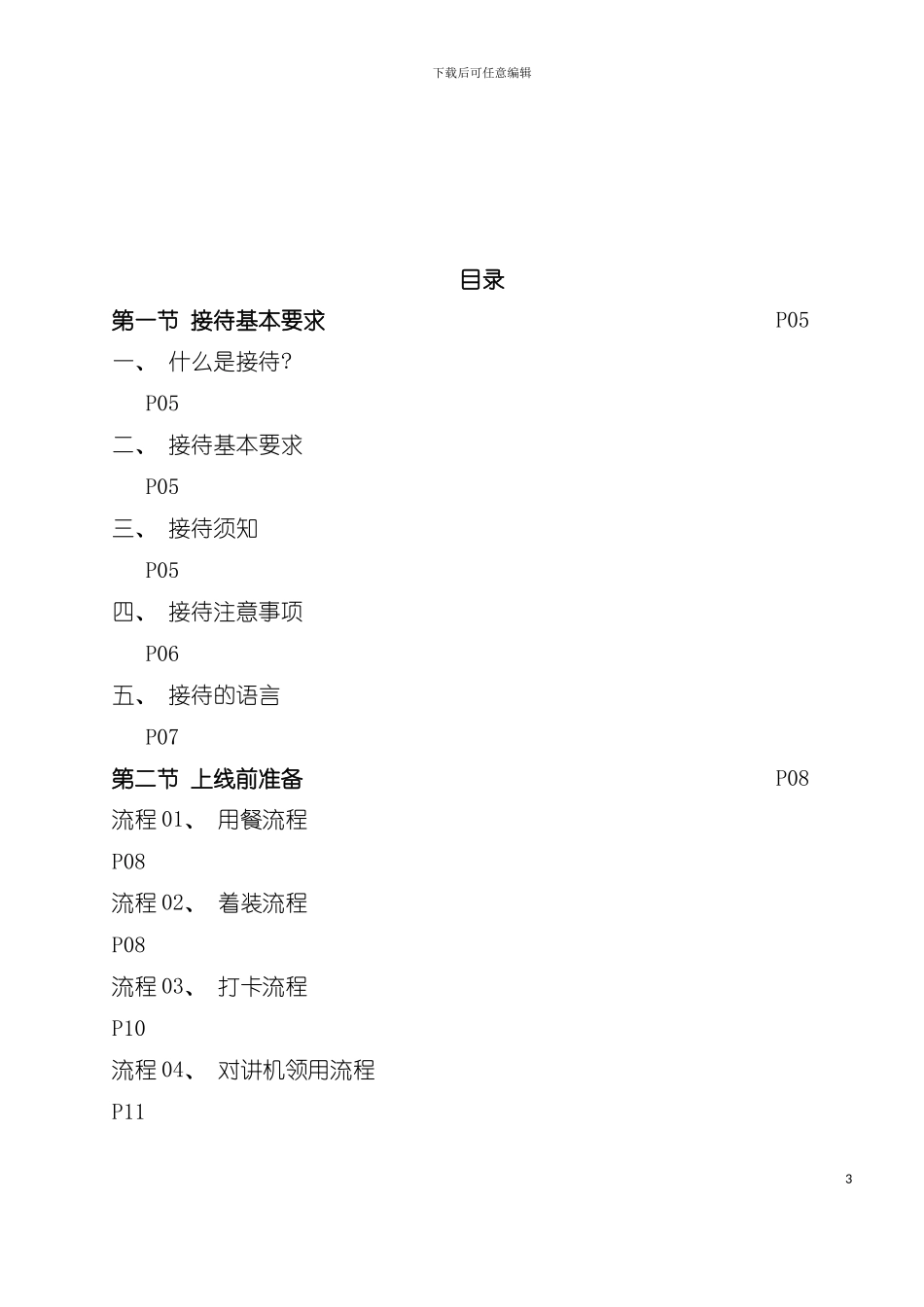 主接工作手册模板_第3页