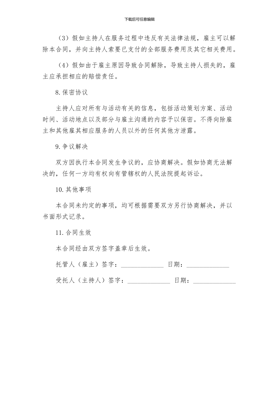 主持人服务合同_第3页