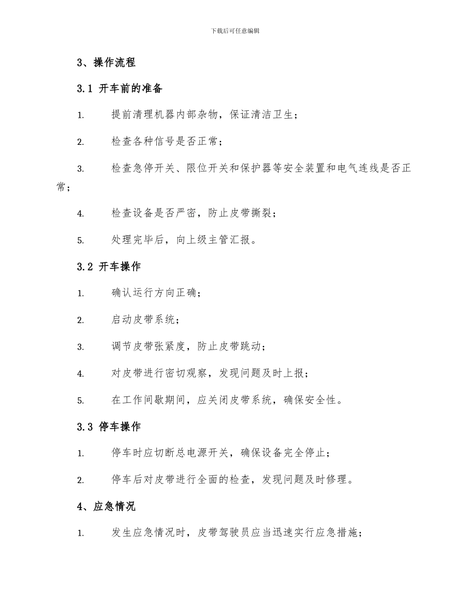 主斜井皮带司机操作规程_第2页