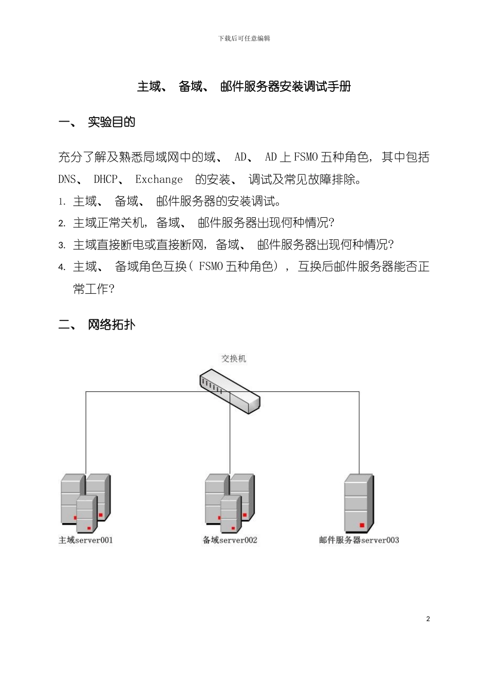 主域备域邮件服务器安装调试手册N模板_第2页