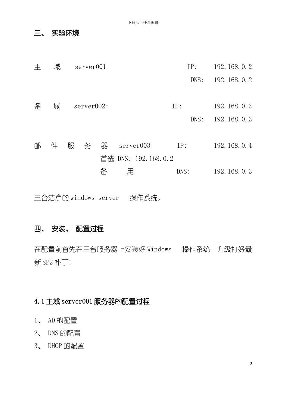 主域备域邮件服务器安装调试手册N模板_第3页