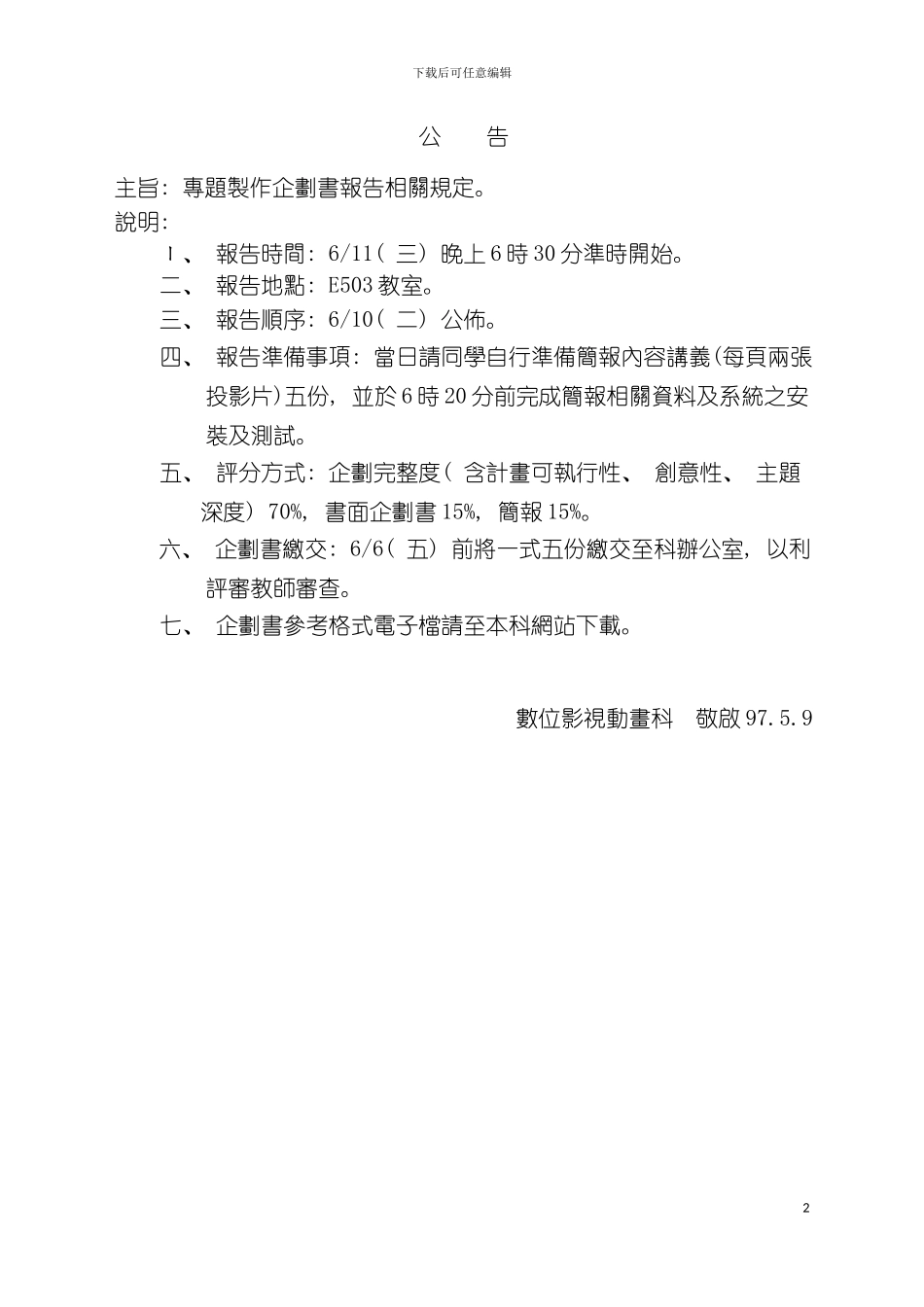 主旨专题制作企划书报告相关规定模板_第2页
