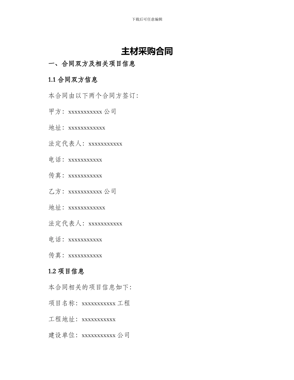 主材采购合同_第1页
