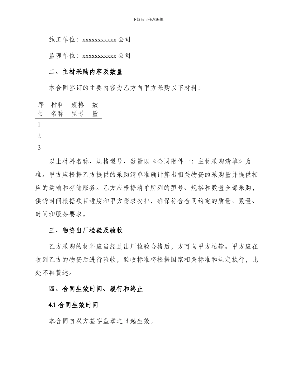 主材采购合同_第2页