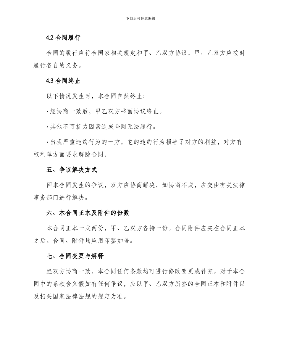 主材采购合同_第3页