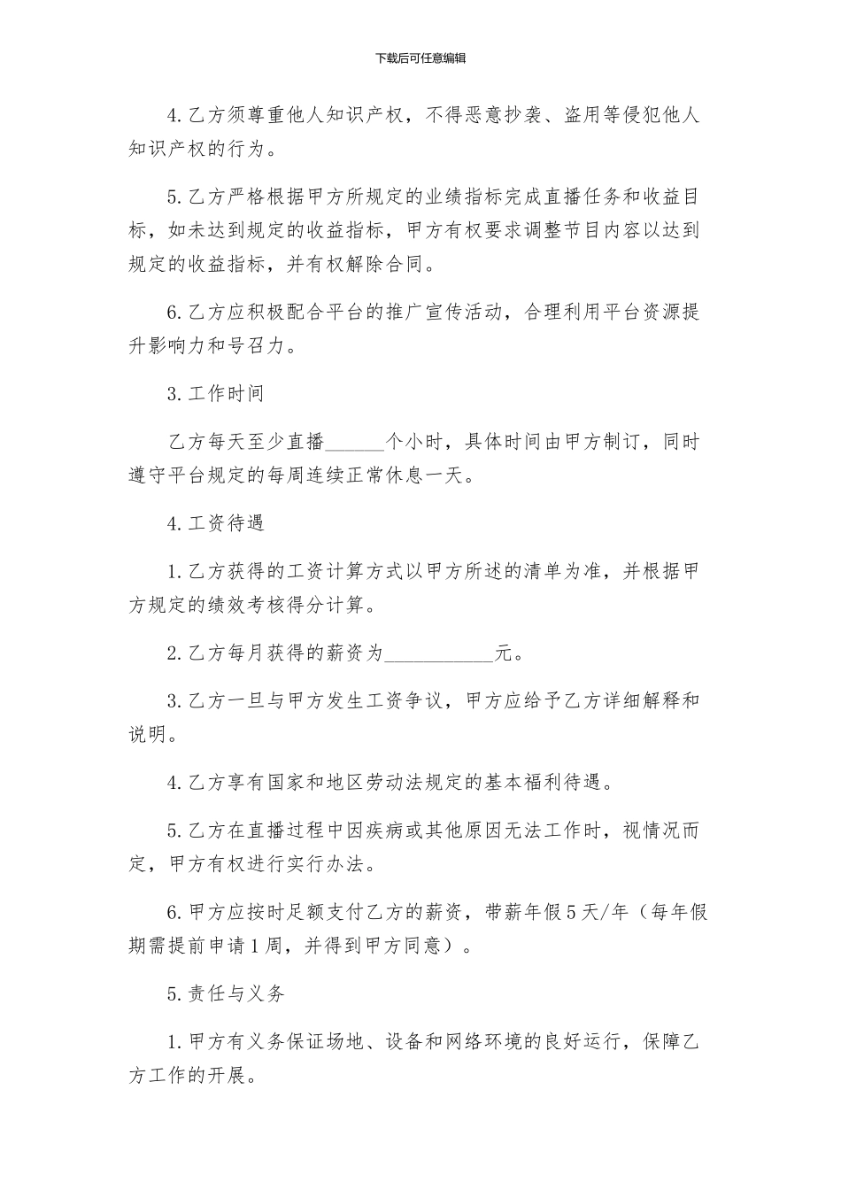 主播聘用合同_第2页