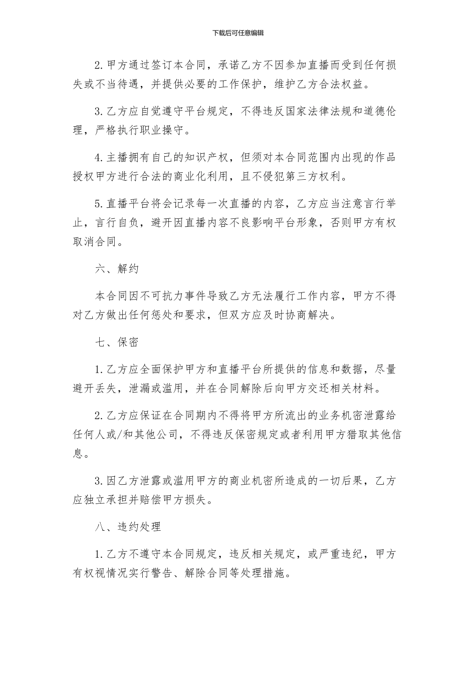 主播聘用合同_第3页