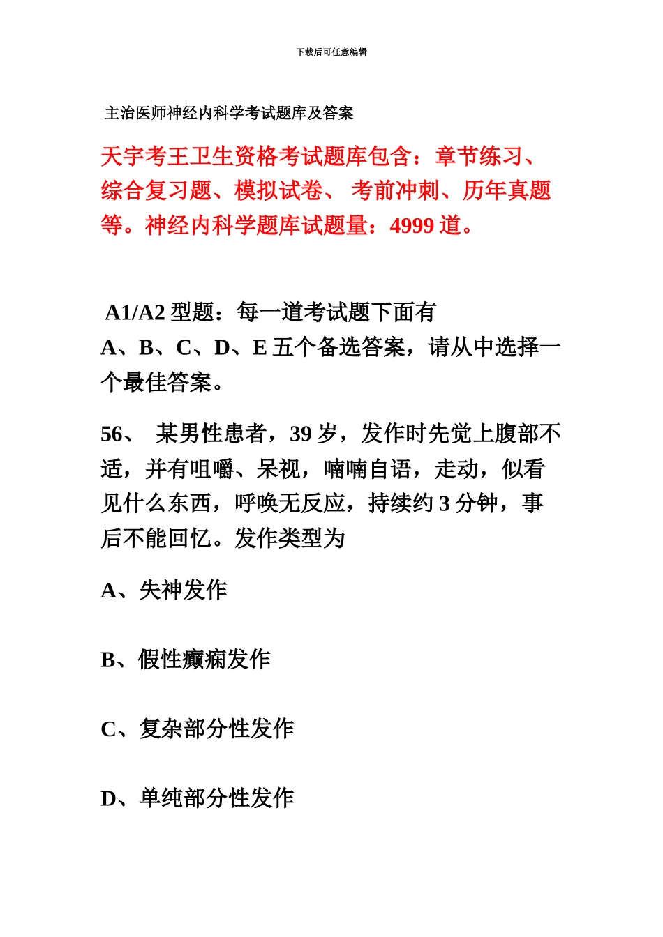 主治医师神经内科学考试题库及答案_第2页