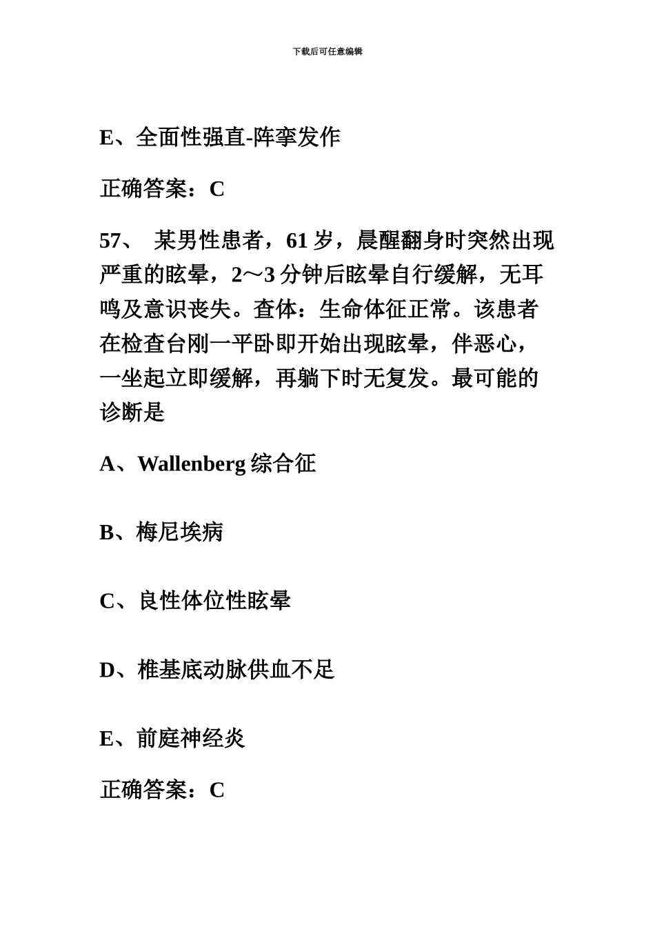 主治医师神经内科学考试题库及答案_第3页