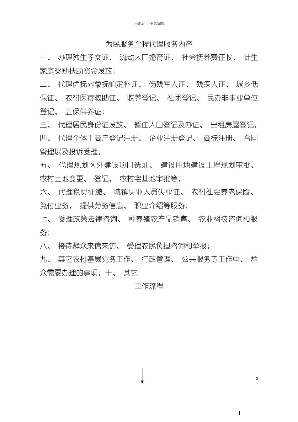 为民服务全程代理流程图模板_第2页