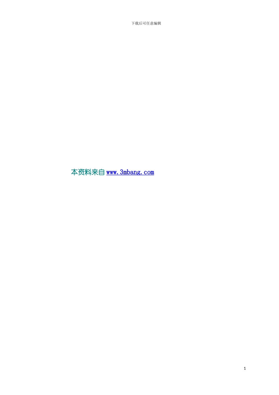 为民身绿色蔬菜公司创业商业计划书模板_第3页