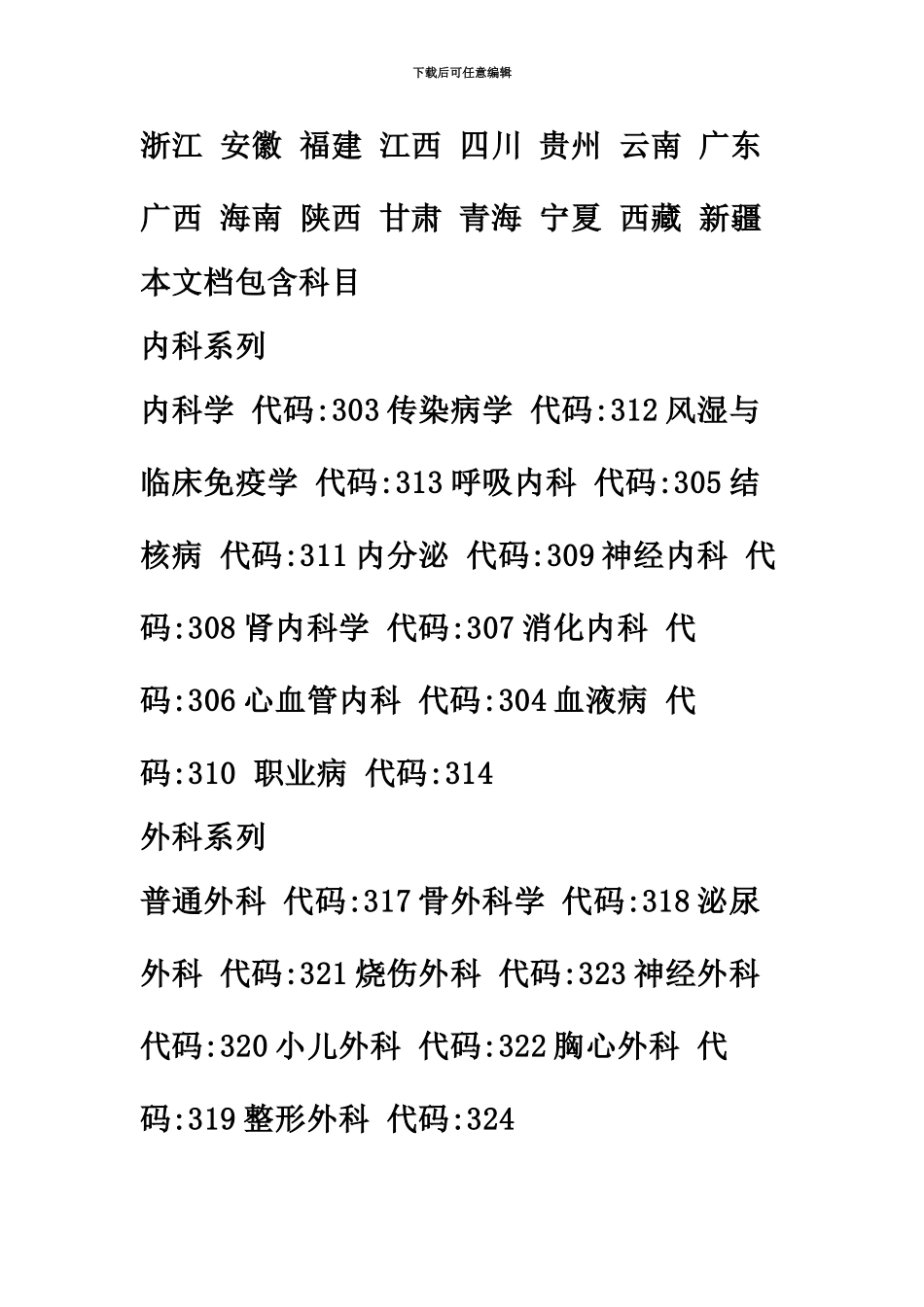 主治医师考试合格标准_第3页