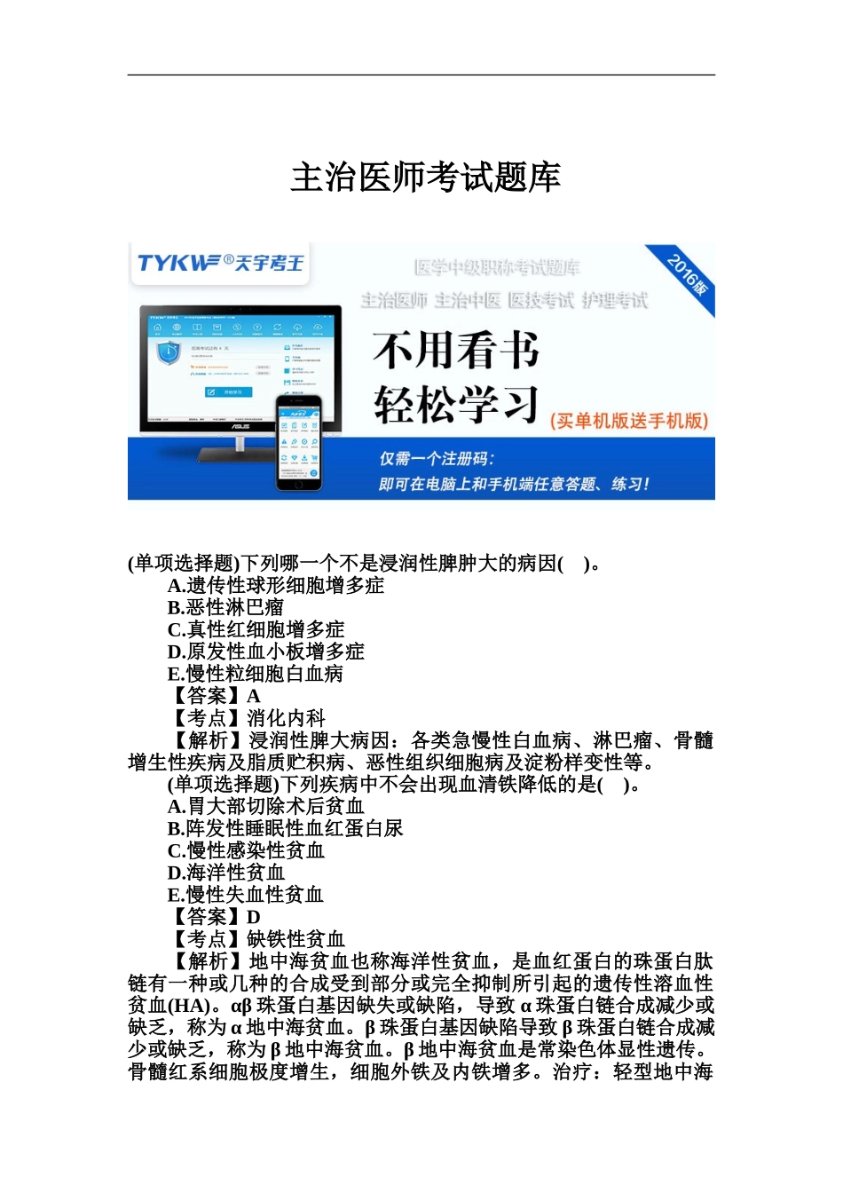 主治医师考试题库_第2页