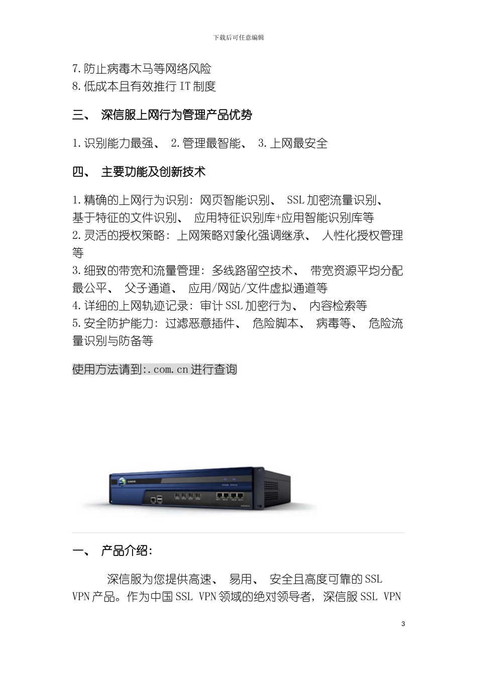 主流网络安全设备列表模板_第3页