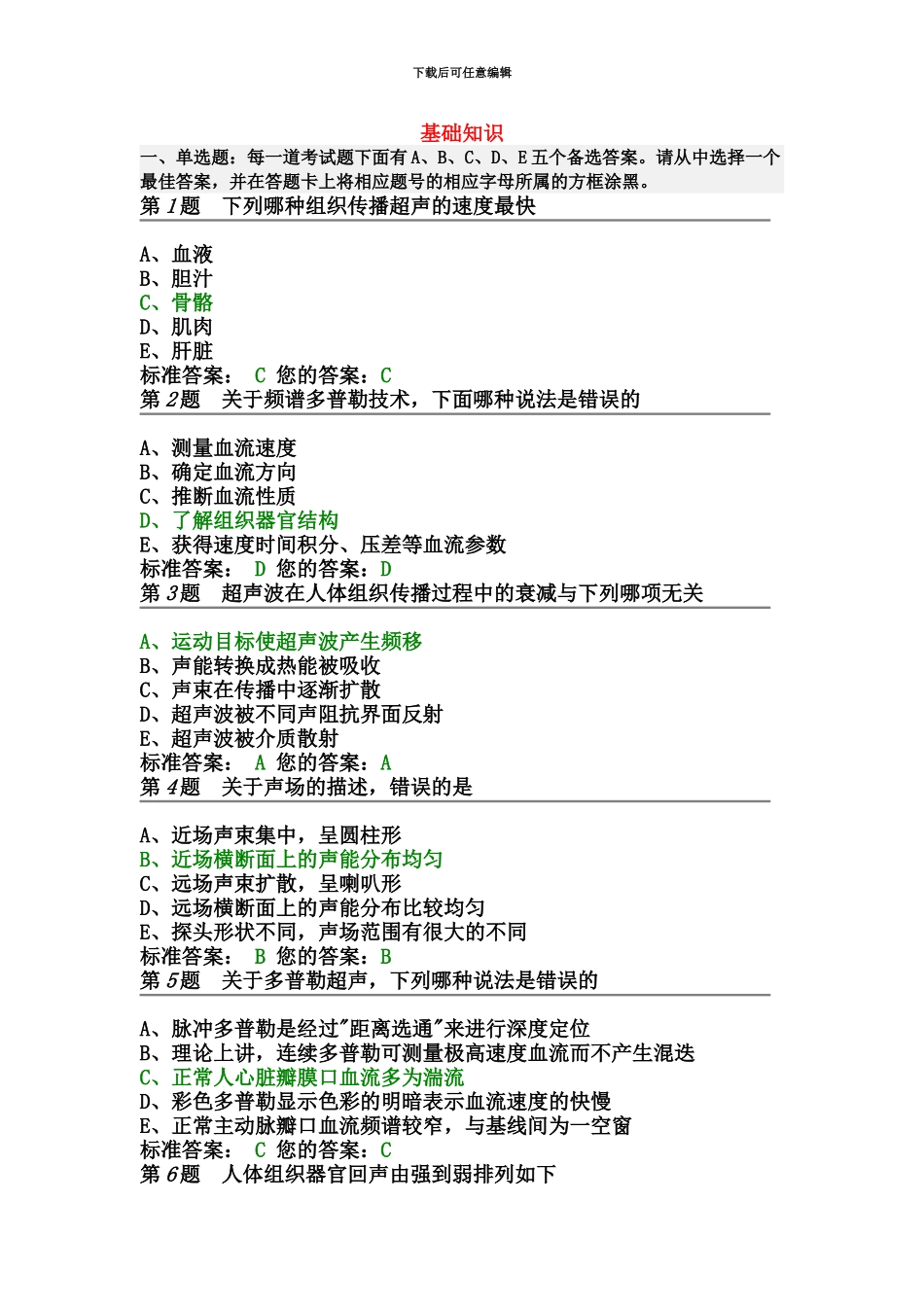 主治医师超声考核试题_第2页