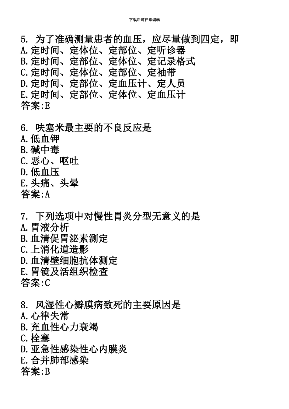 主管护师考试专项练习试题及答案_第3页