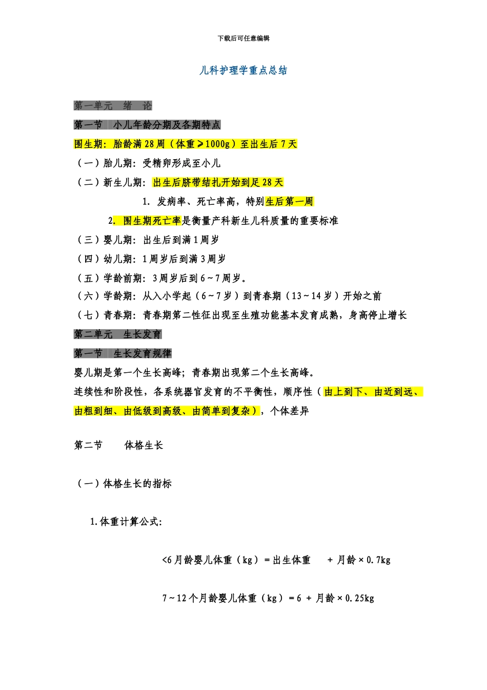 主管护师考试儿科护理学重点总结_第2页