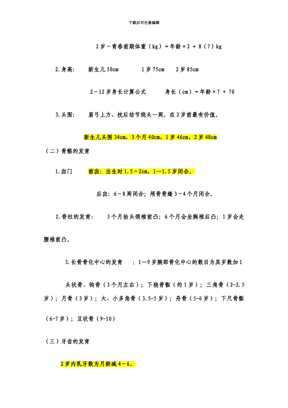 主管护师考试儿科护理学重点总结_第3页