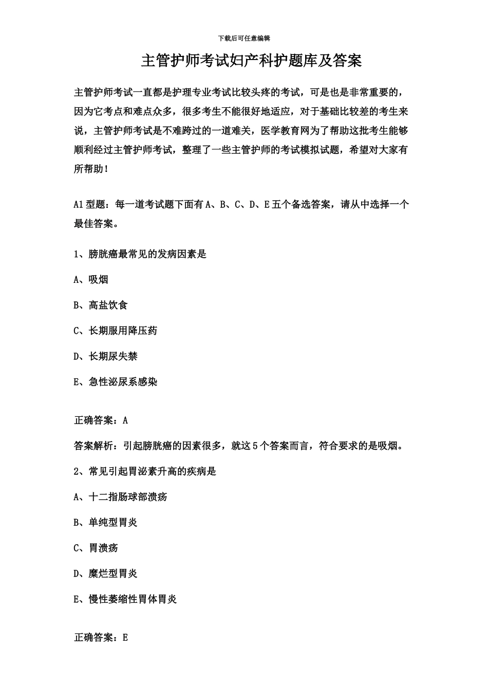 主管护师考试妇产科护题库及答案_第2页