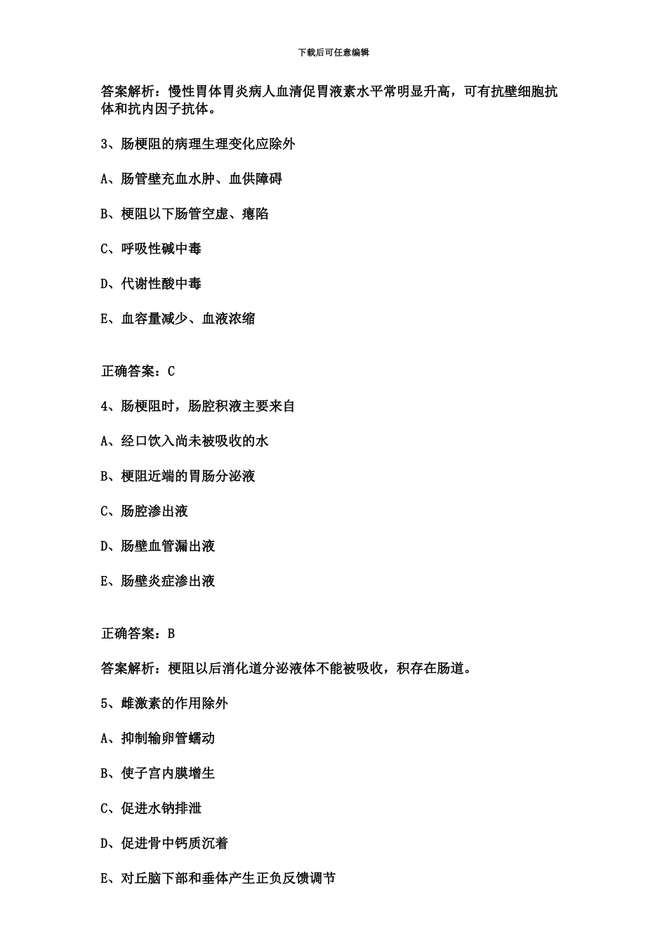 主管护师考试妇产科护题库及答案_第3页