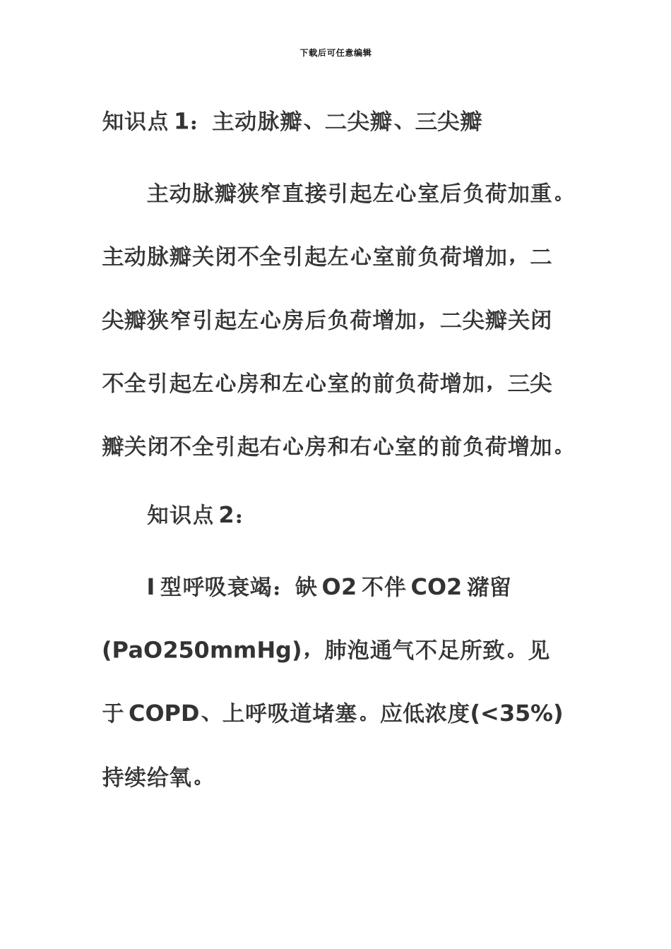 主管护师考试必看考点_第2页