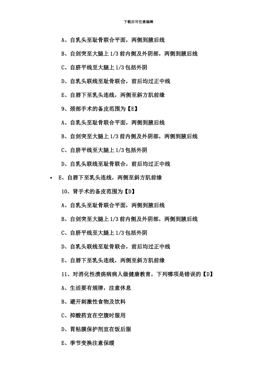 主管护师考试真题模拟及答案基础知识题型介绍附后_第3页