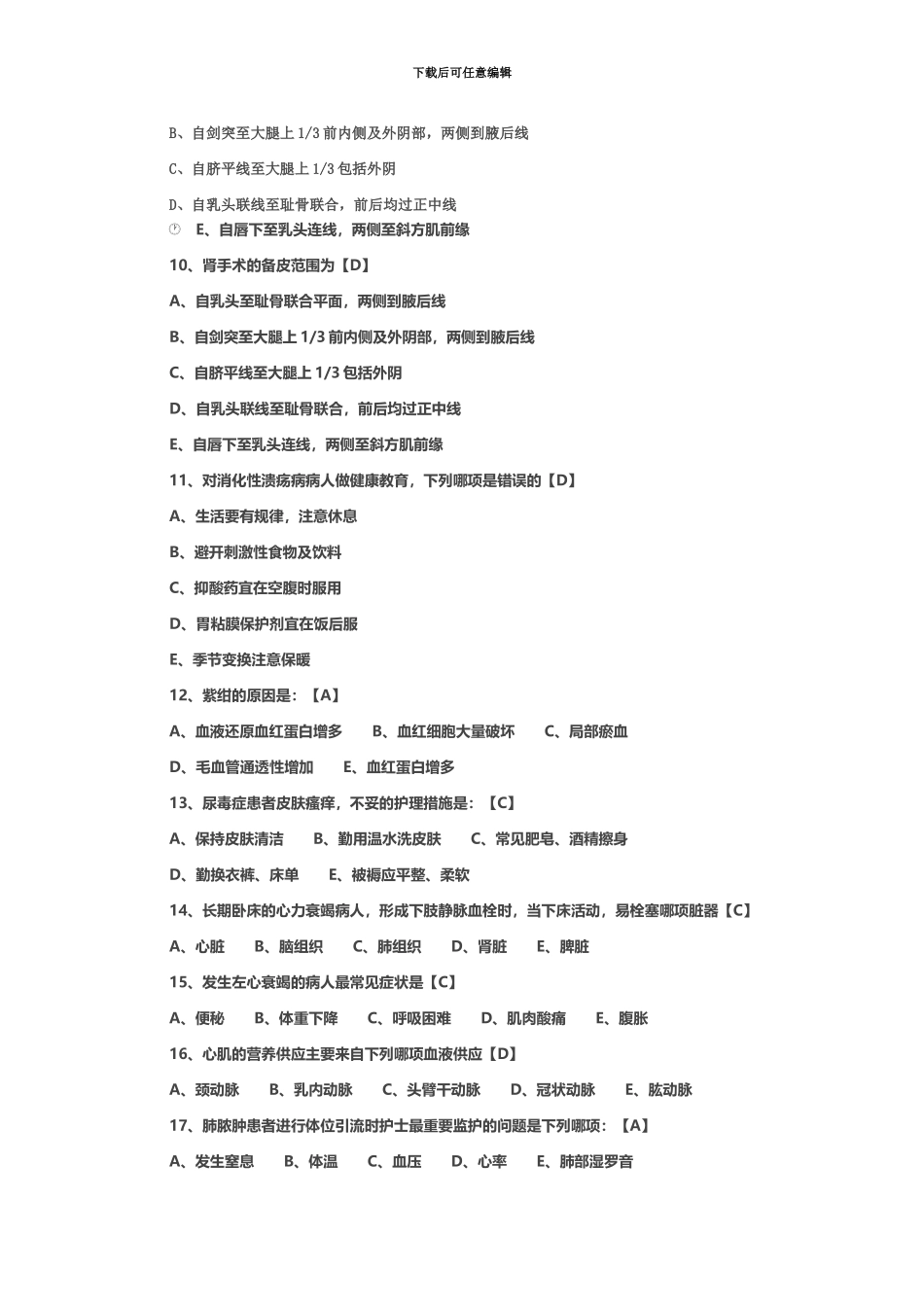 主管护师考试真题模拟及答案基础知识历年真题模拟精选1_第3页