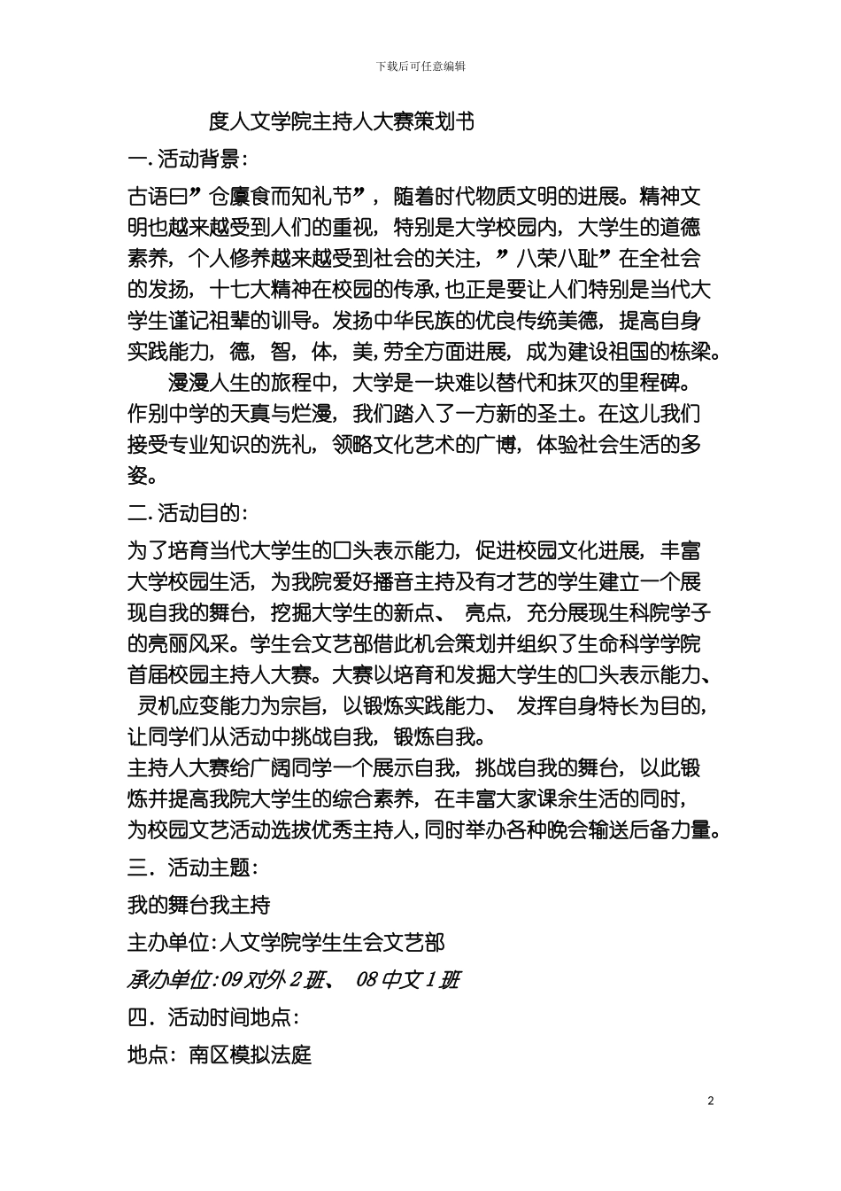 主持人大赛策划书模板_第2页