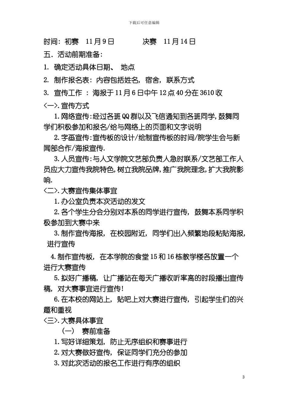 主持人大赛策划书模板_第3页