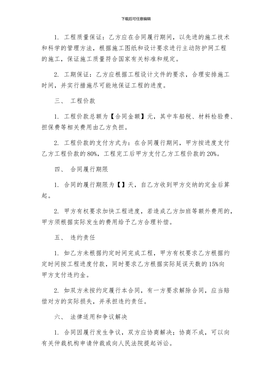 主动防护网工程施工合同_第2页