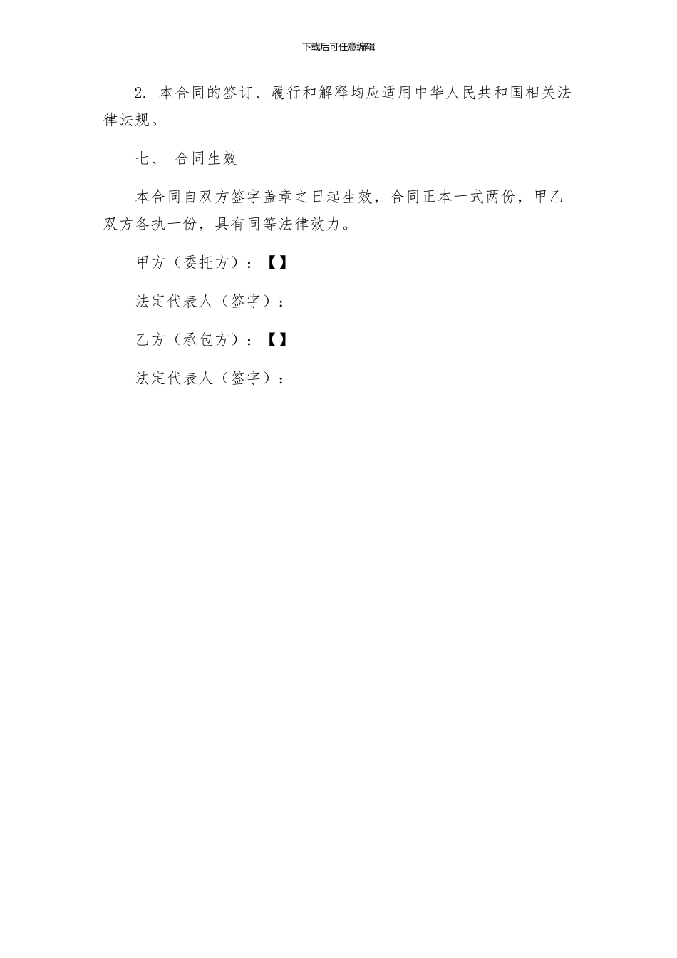 主动防护网工程施工合同_第3页