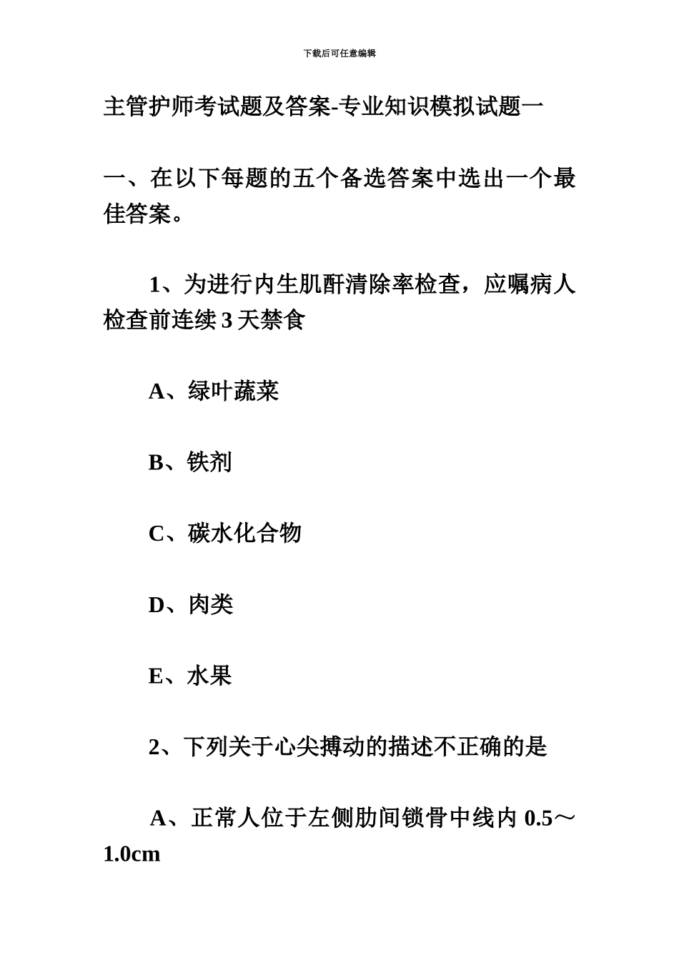 主管护师考试题及答案_第2页