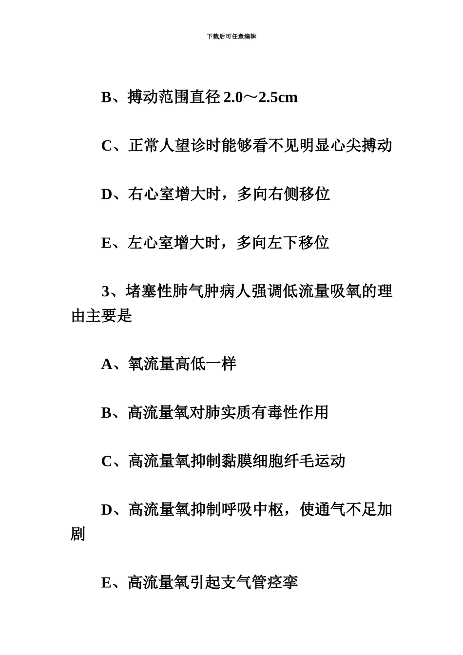 主管护师考试题及答案_第3页