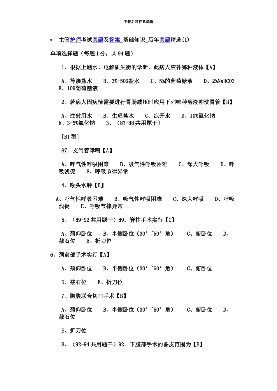 主管护师考试真题模拟及答案_第2页